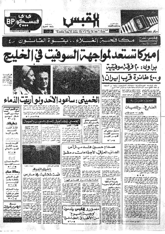 القبس | 2403 | 1979-01-26