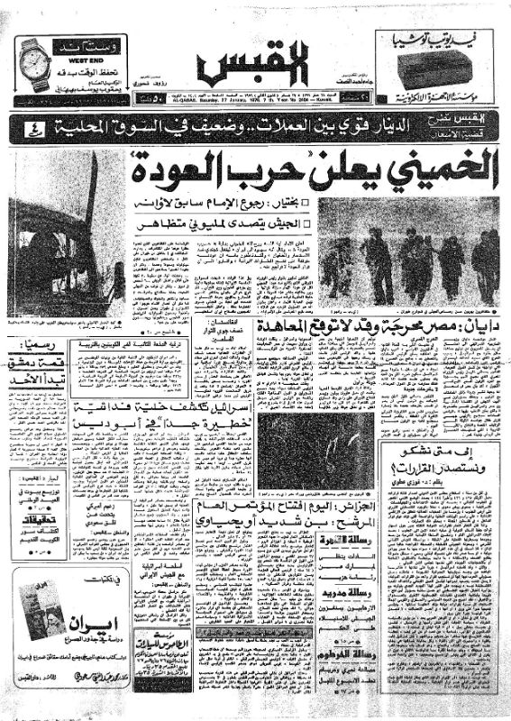 القبس | 2404 | 1979-01-27