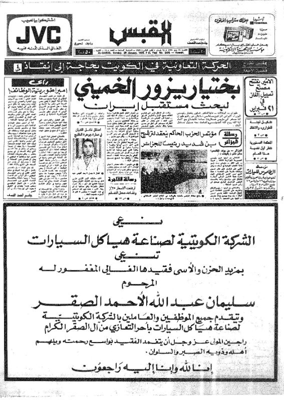 القبس | 2405 | 1979-01-28