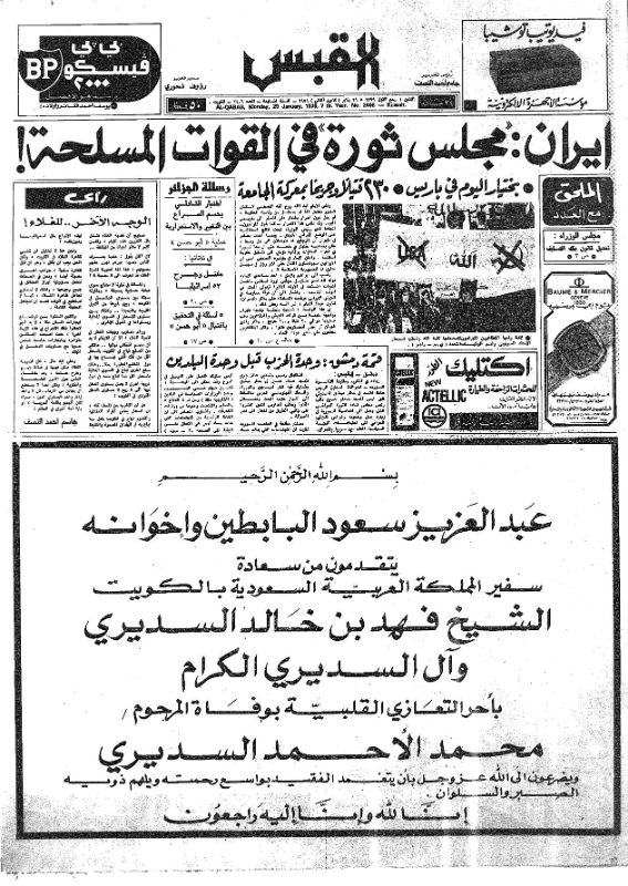 القبس | 2406 | 1979-01-29