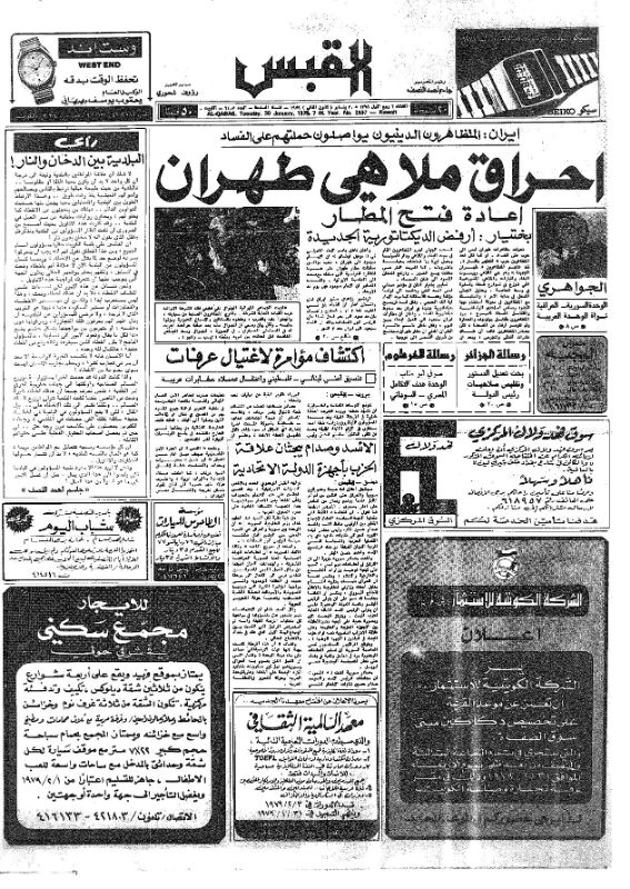 القبس | 2407 | 1979-01-30