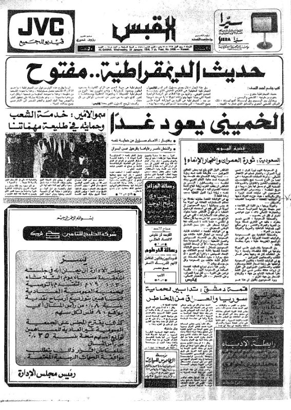 القبس | 2408 | 1979-01-31