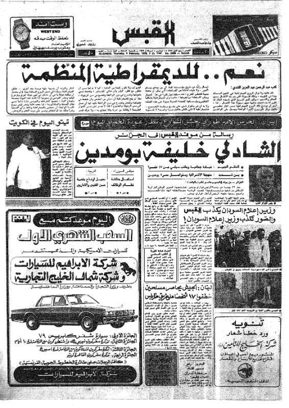 القبس | 2409 | 1979-02-01