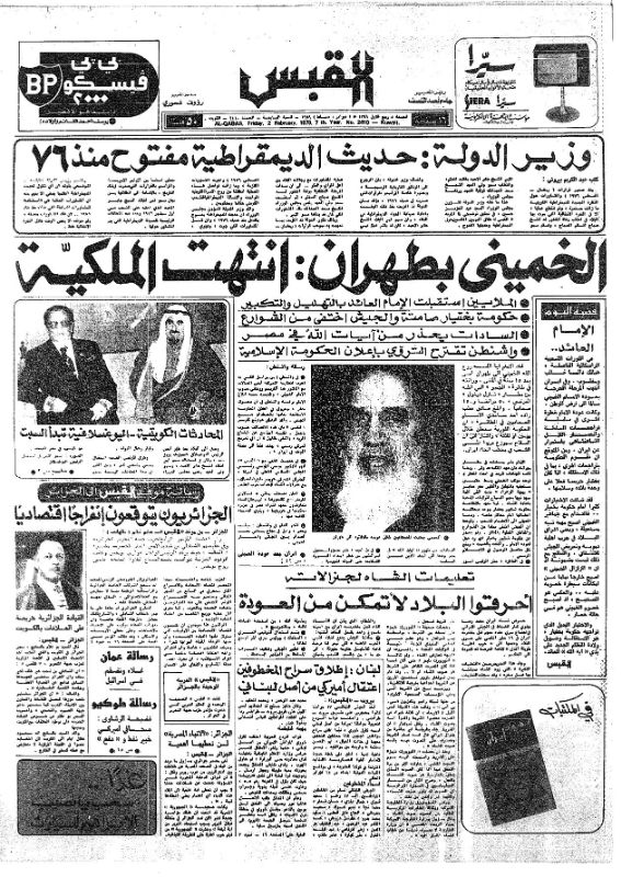 القبس | 2410 | 1979-02-02