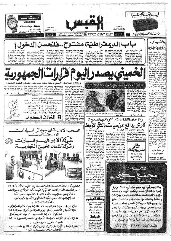 القبس | 2411 | 1979-02-03