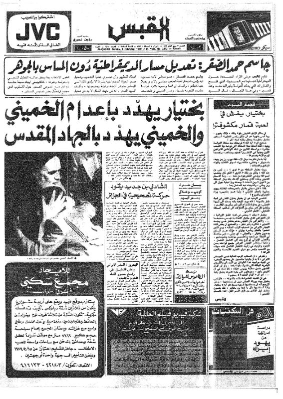 القبس | 2412 | 1979-02-04