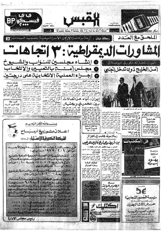 القبس | 2413 | 1979-02-05