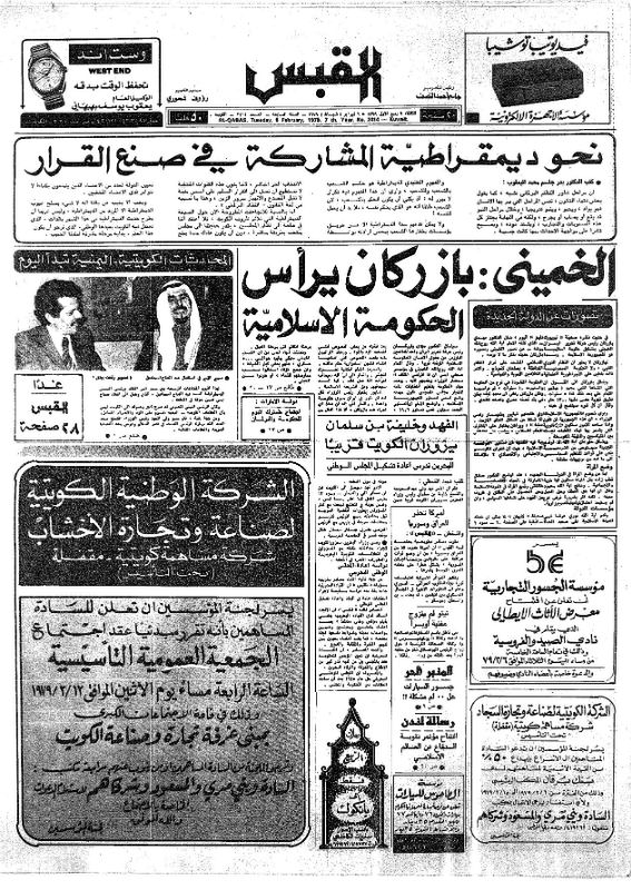 القبس | 2414 | 1979-02-06