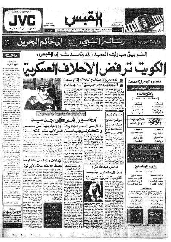 القبس | 2415 | 1979-02-07