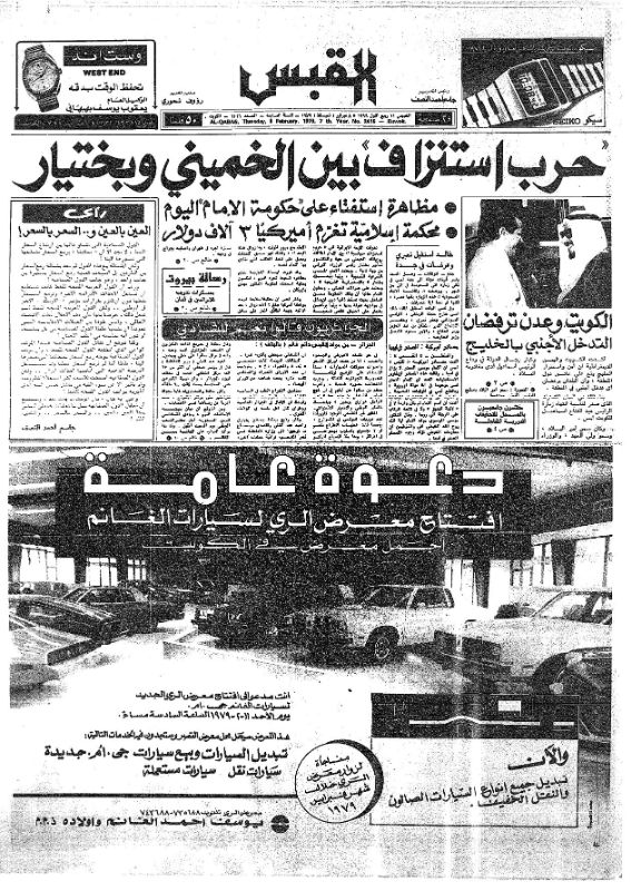 القبس | 2416 | 1979-02-08