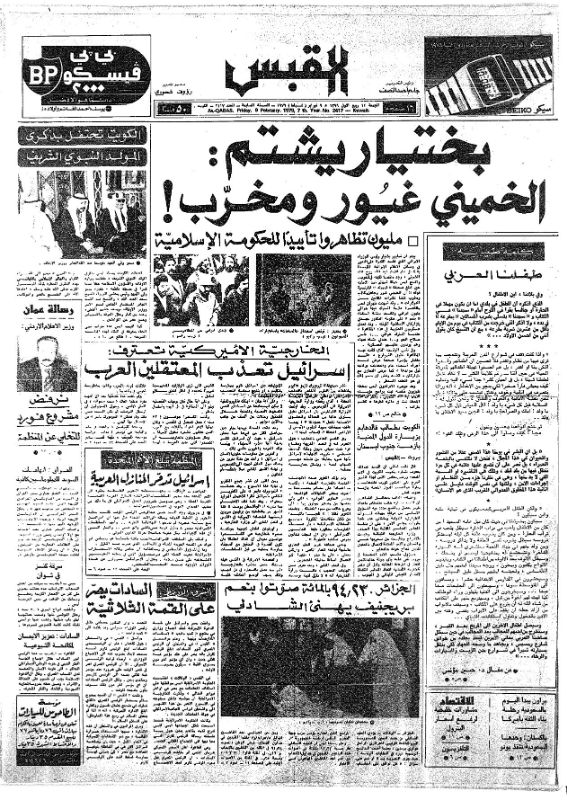 القبس | 2417 | 1979-02-09
