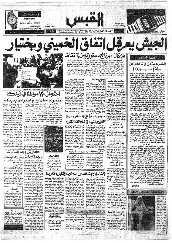 القبس | 2418 | 1979-02-10