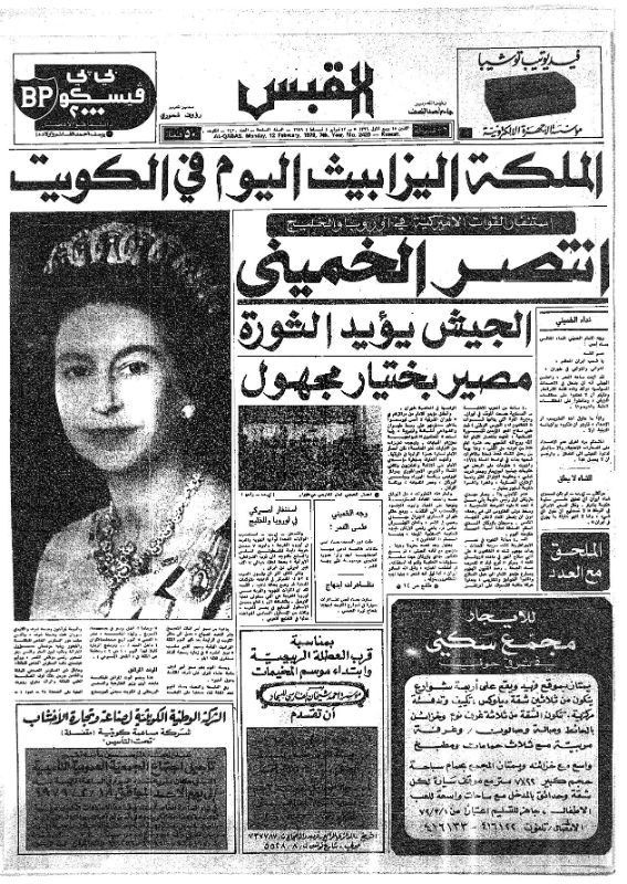 القبس | 2420 | 1979-02-12