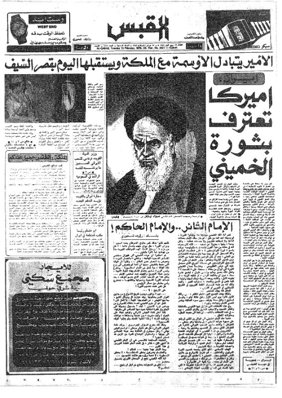 القبس | 2421 | 1979-02-13