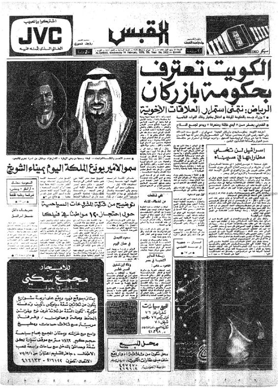 القبس | 2422 | 1979-02-14