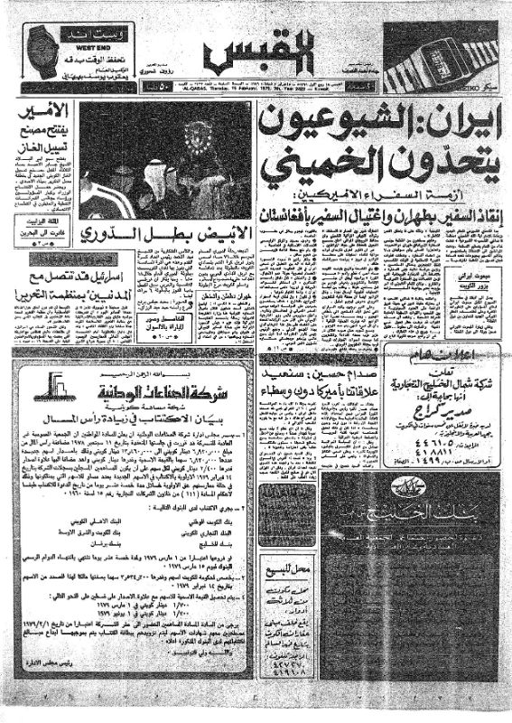 القبس | 2423 | 1979-02-15