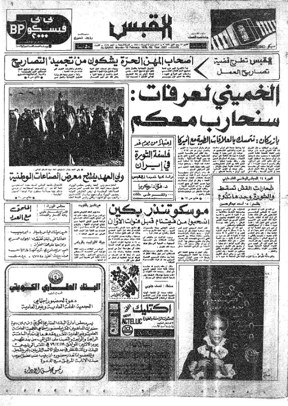 القبس | 2427 | 1979-02-19
