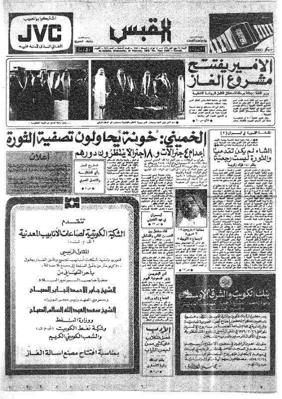 القبس | 2429 | 1979-02-21