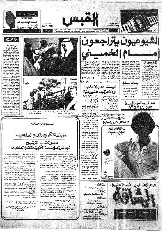 القبس | 2430 | 1979-02-22