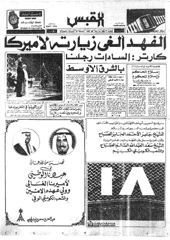 القبس | 2432 | 1979-02-24
