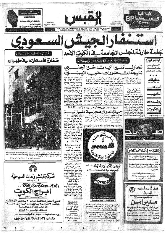 القبس | 2437 | 1979-03-01