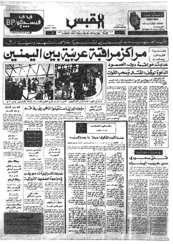 القبس | 2438 | 1979-03-02