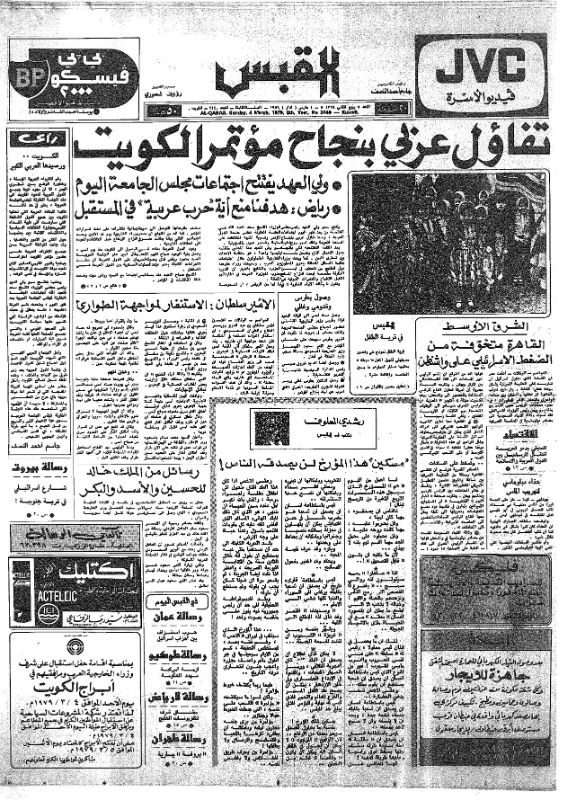 القبس | 2440 | 1979-03-04