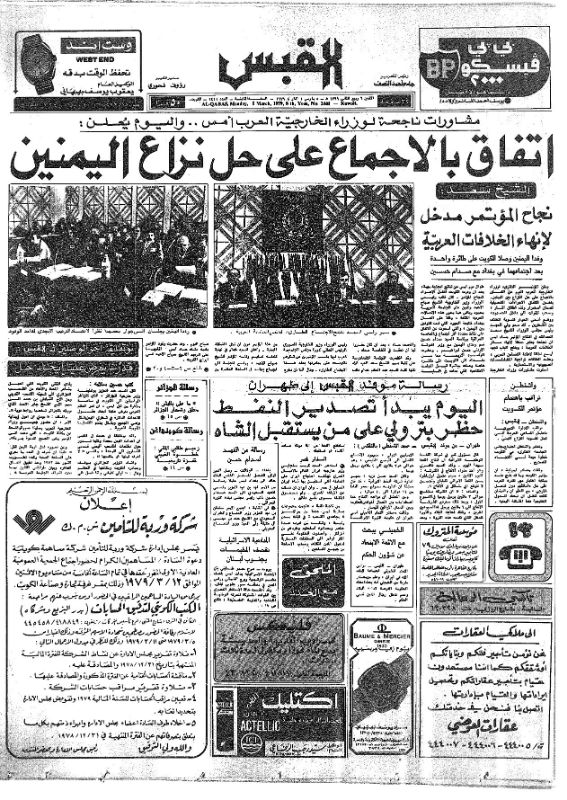 القبس | 2441 | 1979-03-05