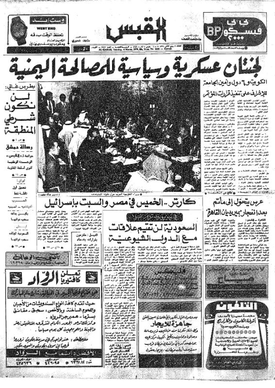 القبس | 2442 | 1979-03-06