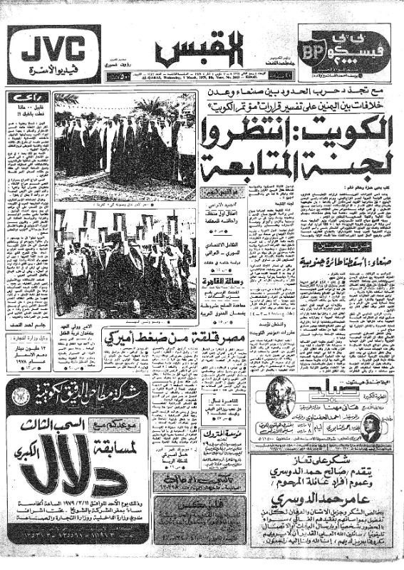 القبس | 2443 | 1979-03-07