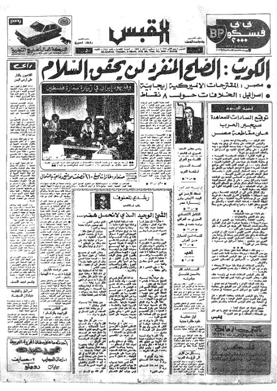 القبس | 2444 | 1979-03-08