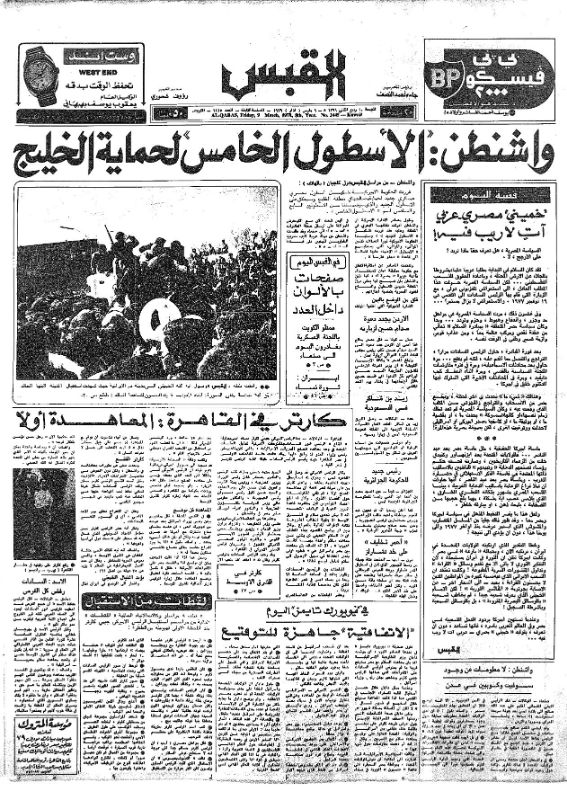 القبس | 2445 | 1979-03-09
