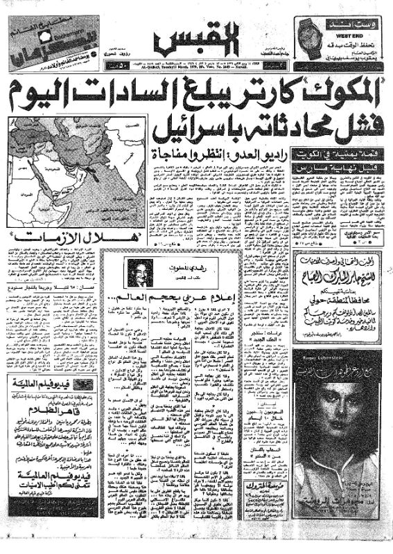 القبس | 2449 | 1979-03-13