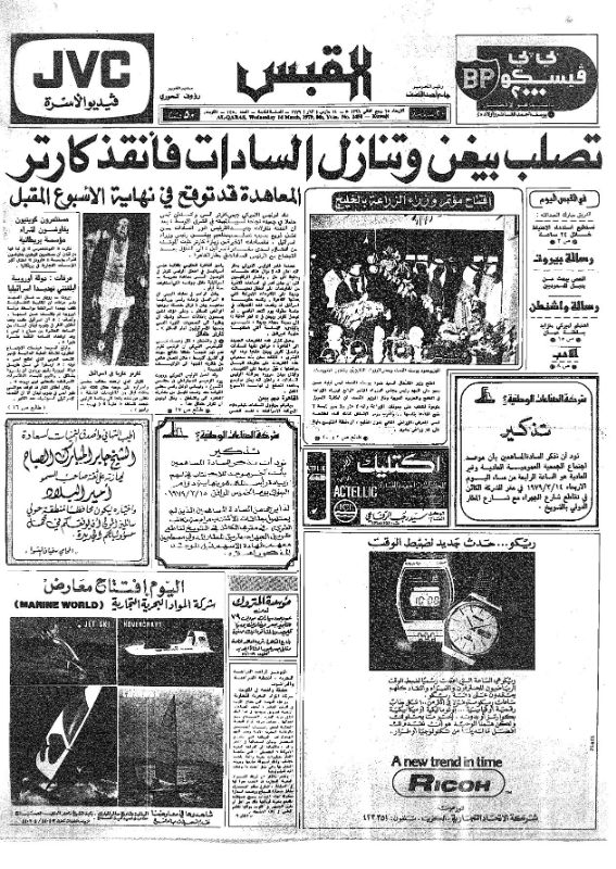 القبس | 2450 | 1979-03-14