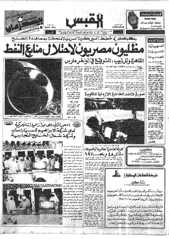 القبس | 2451 | 1979-03-15