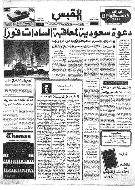 القبس | 2452 | 1979-03-16