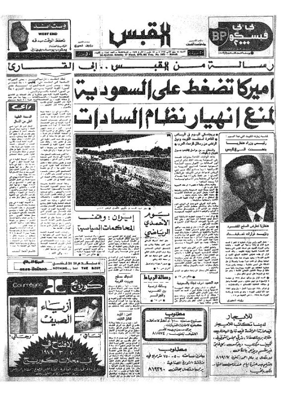 القبس | 2453 | 1979-03-17