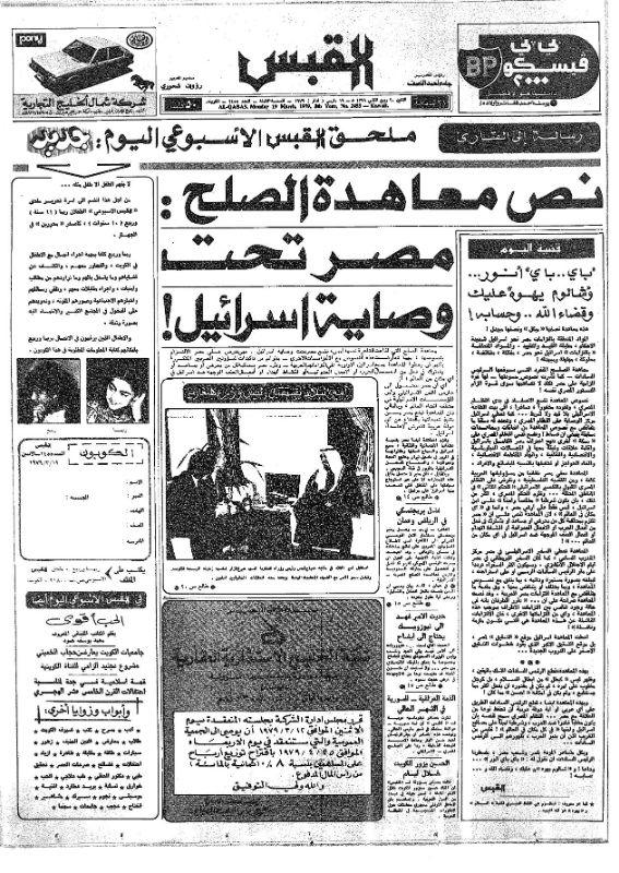القبس | 2455 | 1979-03-19