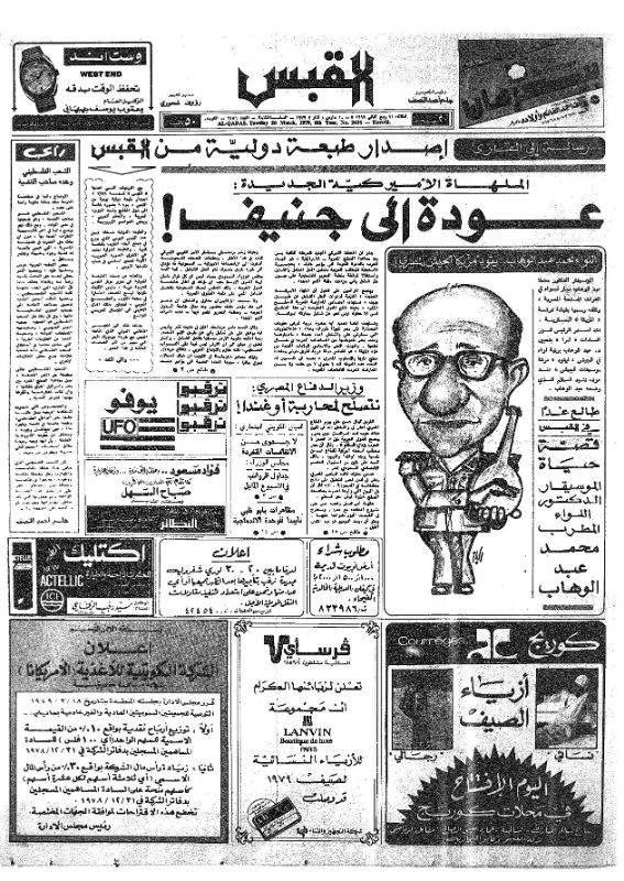 القبس | 2456 | 1979-03-20