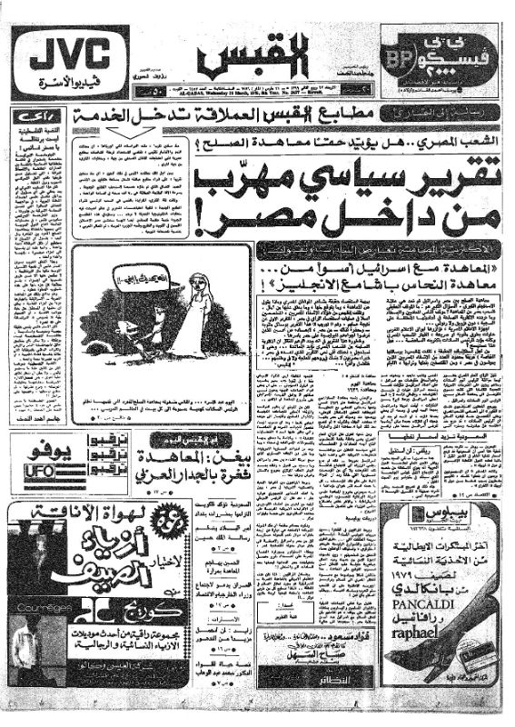 القبس | 2457 | 1979-03-21