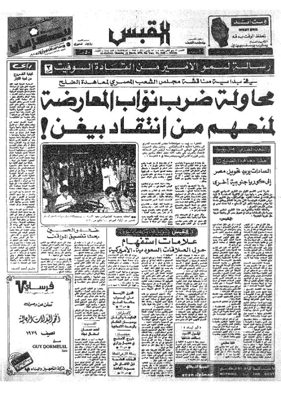 القبس | 2458 | 1979-03-22