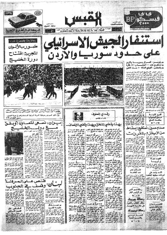القبس | 2459 | 1979-03-23