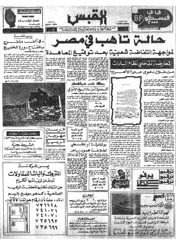 القبس | 2260 | 1979-03-24