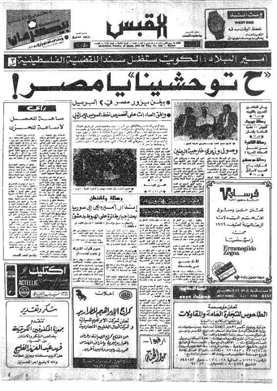 القبس | 2463 | 1979-03-27