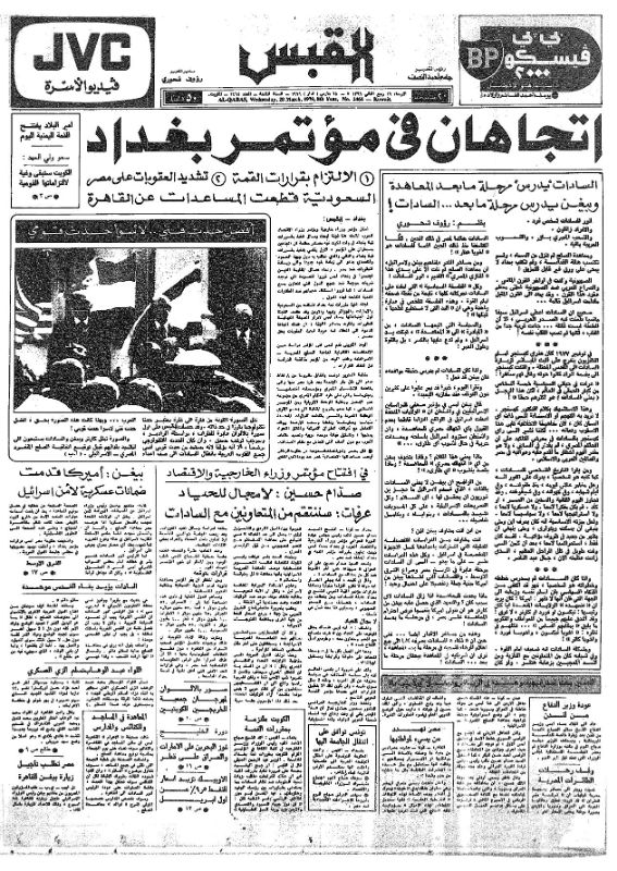 القبس | 2464 | 1979-03-28