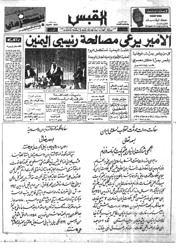 القبس | 2465 | 1979-03-29