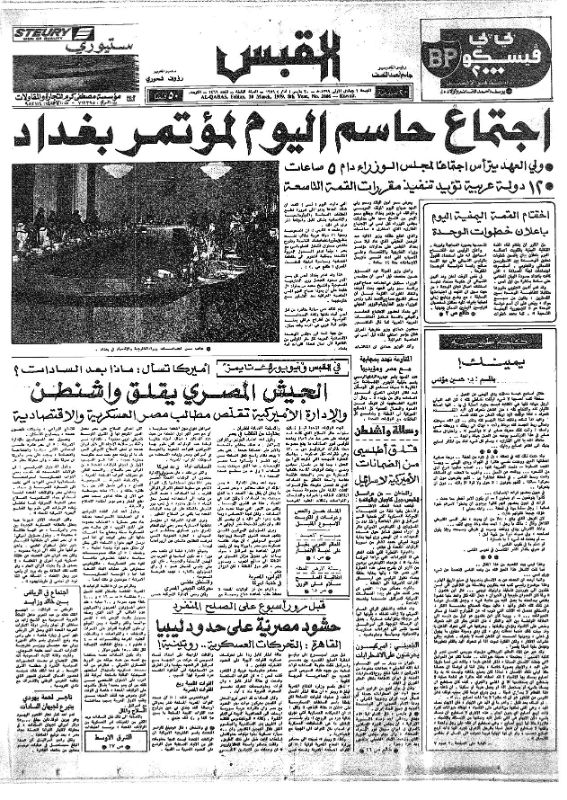القبس | 2466 | 1979-03-30