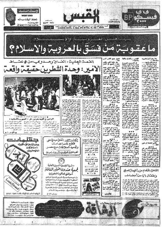 القبس | 2467 | 1979-03-31