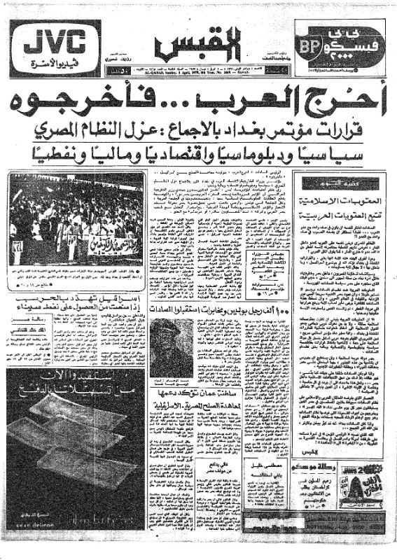 القبس | 2468 | 1979-04-01