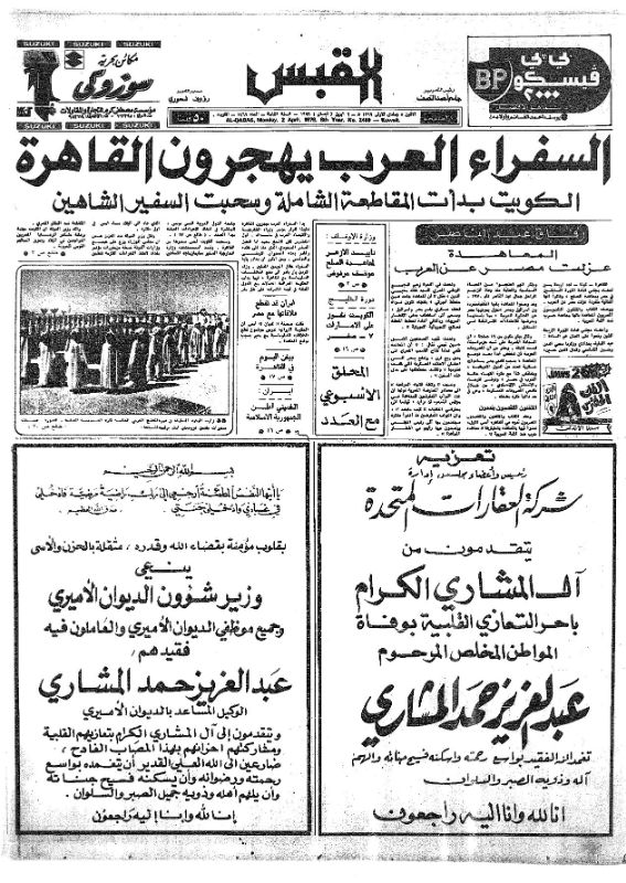 القبس | 2469 | 1979-04-02